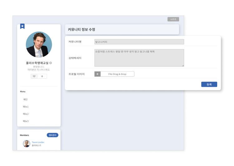그룹소개글 관리