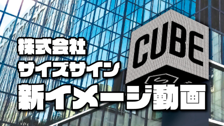 新イメージ動画公開