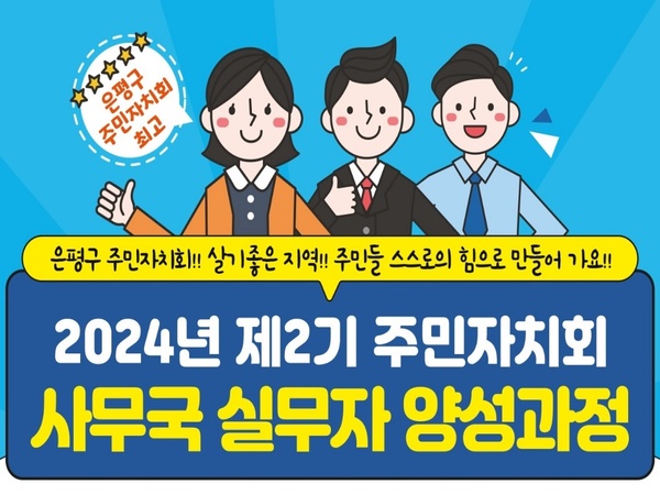 2024_주민자치회 사무국 실무자 양성과정 메인 (1).jpg