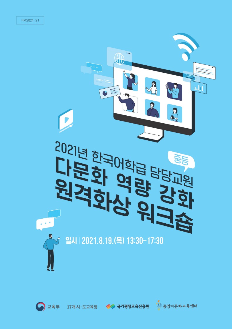 2021 한국어학급 중등교원 워크숍 자료집_썸네일.jpeg