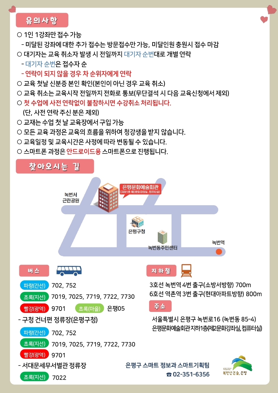 2023년 11월 구민 정보화교육 수강생 모집안내.pdf_page_2.jpg