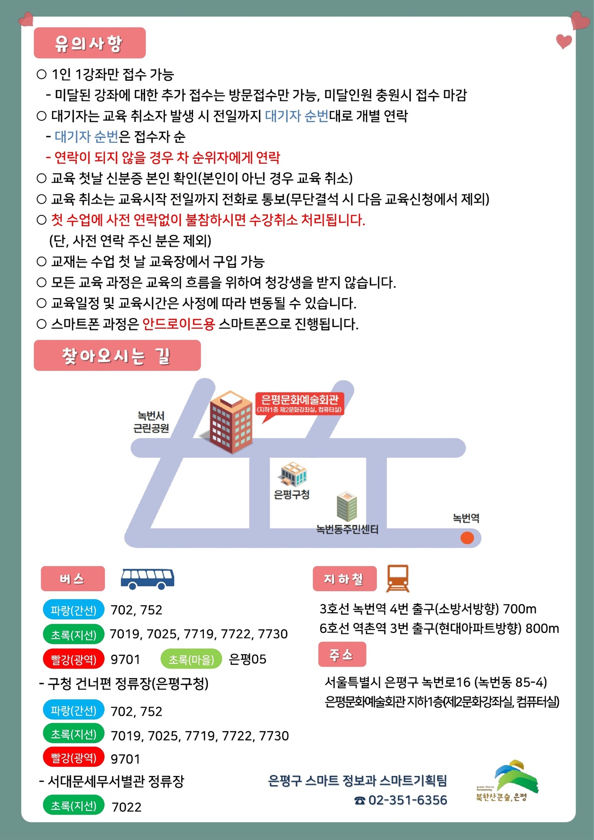 2023. 12월 구민 정보화교육 수강생 모집안내.pdf_page_2.jpg