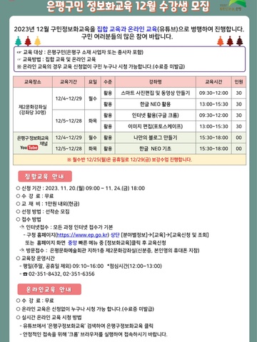 2023. 12월 구민 정보화교육 수강생 모집안내.pdf_page_1.jpg
