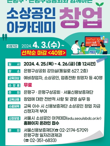 3-2. 2024년 소상공인 창업 아카데미(웹포스터2).jpg