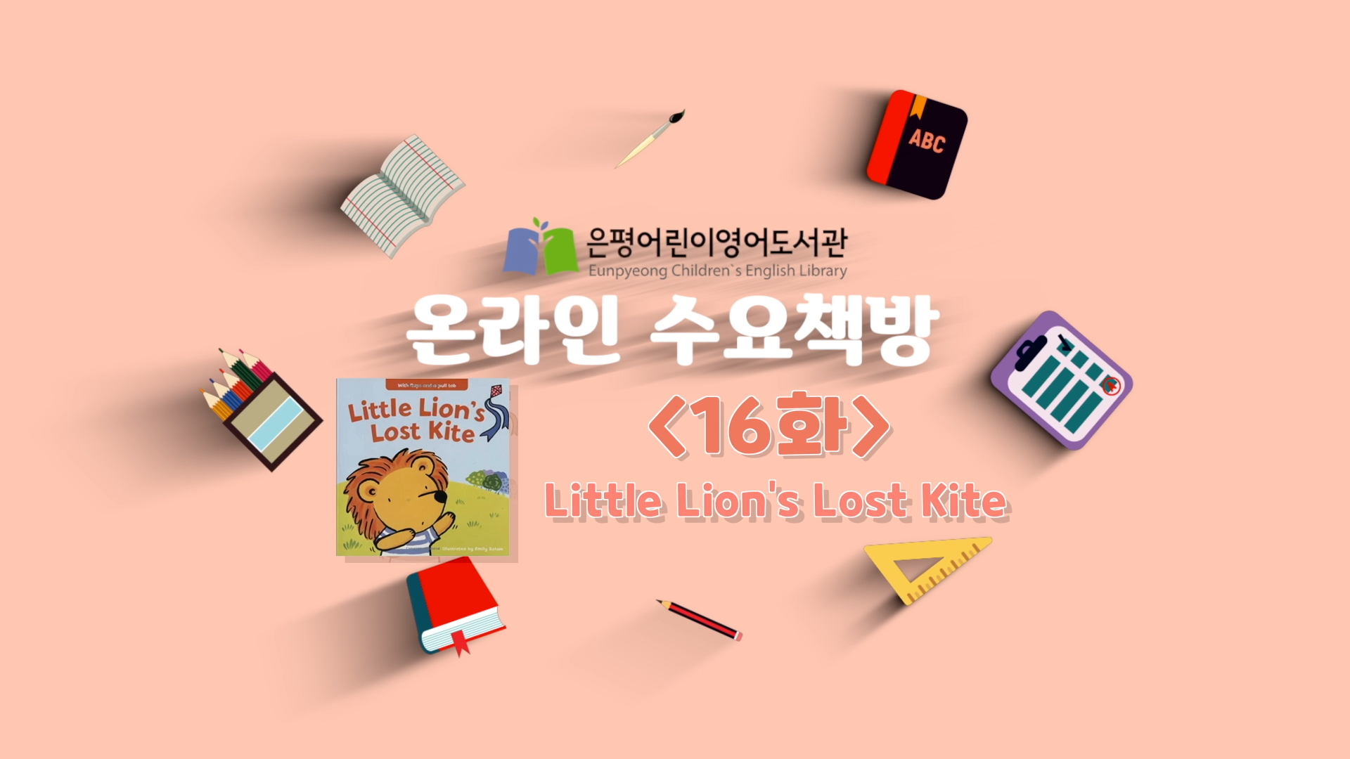 16화_little lions lost kite_썸네일.png