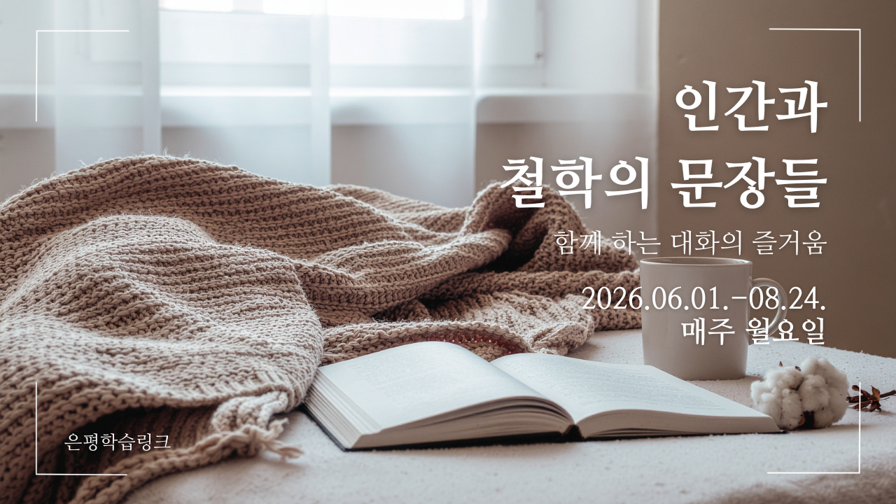인간과 철학의 문장들 이미지