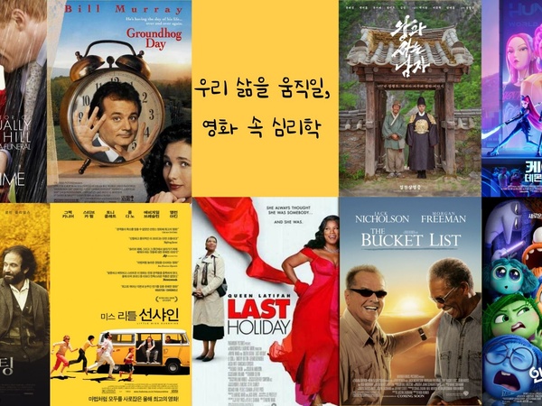 [모집마감] 우리 삶을 움직일 영화 속 심리학 이미지
