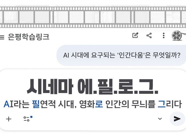시네마 에.필.로.그 - AI라는 필연적 시대, 영화로 인간의 무늬를 그리다 이미지