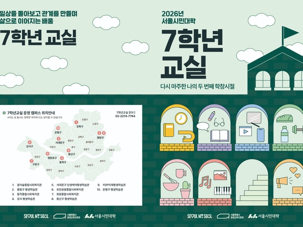 2026년 서울시민대학교 7학년 교실 이미지