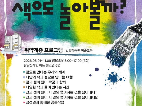 [취약계층 프로그램1]점선면 친구들과 색으로 놀아볼까? 이미지