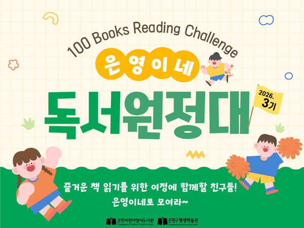 '영어책100권 읽기 챌린지' 은영이네 독서원정대 3기 모집 이미지