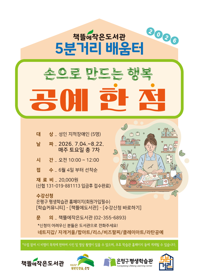손으로 만드는 행복, 공예 한 점 이미지