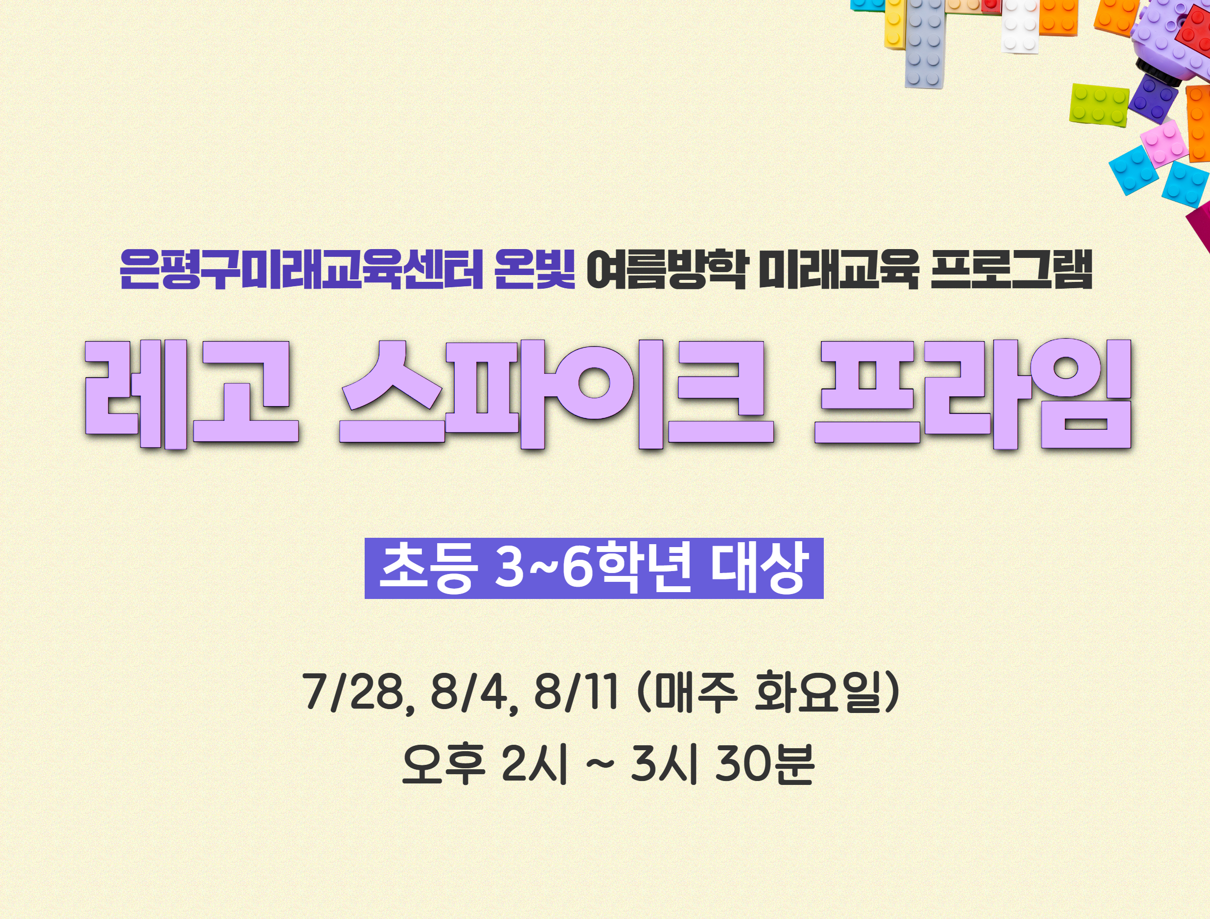 [은평구미래교육센터/초등 3~6학년 대상] 레고스파이크 프라임 이미지