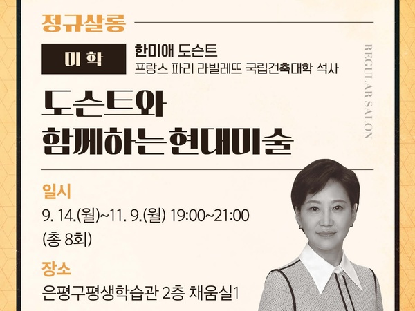 정규살롱 <미학>편 I 도슨트와 함께하는 현대미술 이미지