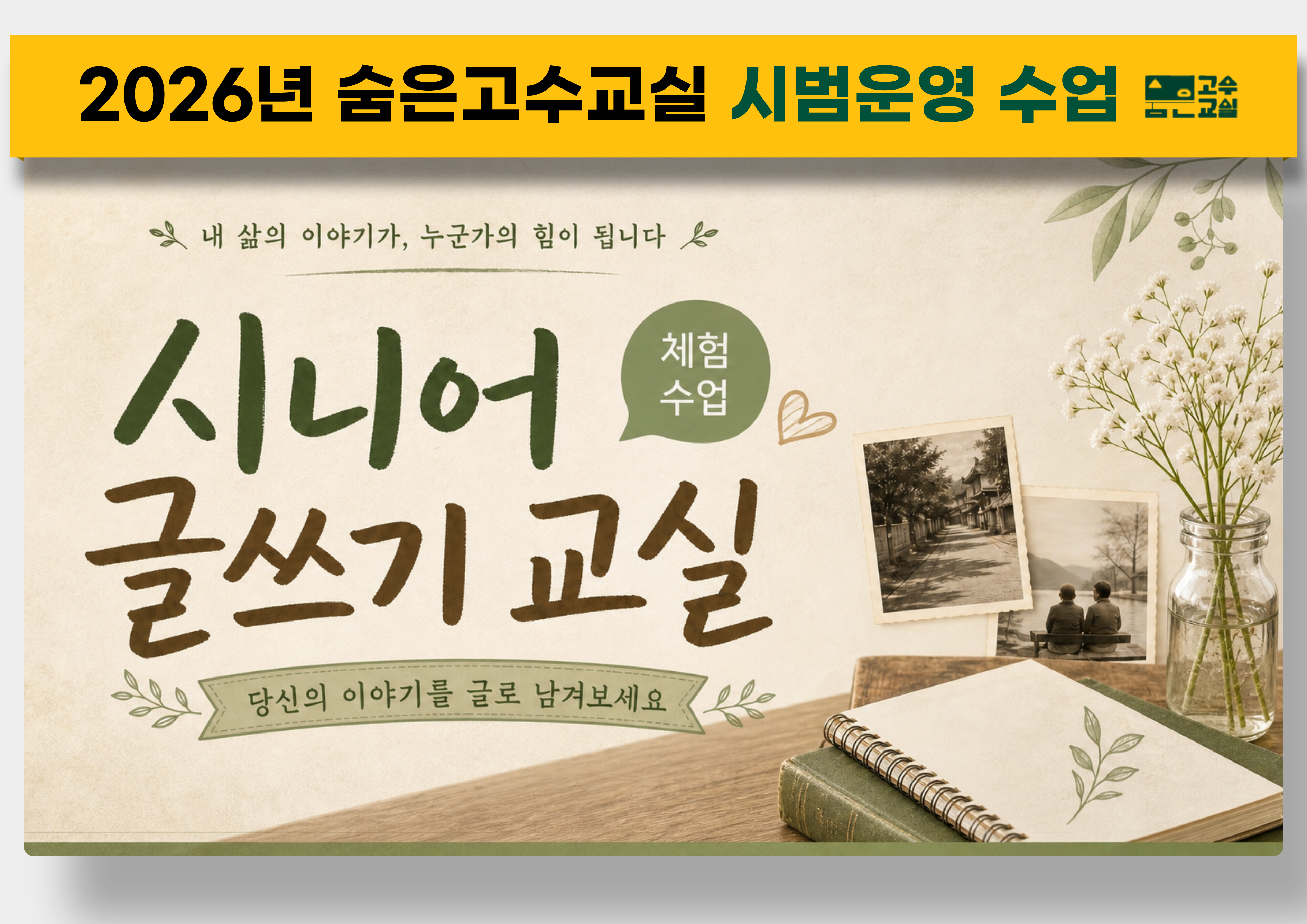 내 인생 한 권, 시니어 자서전 글쓰기 이미지