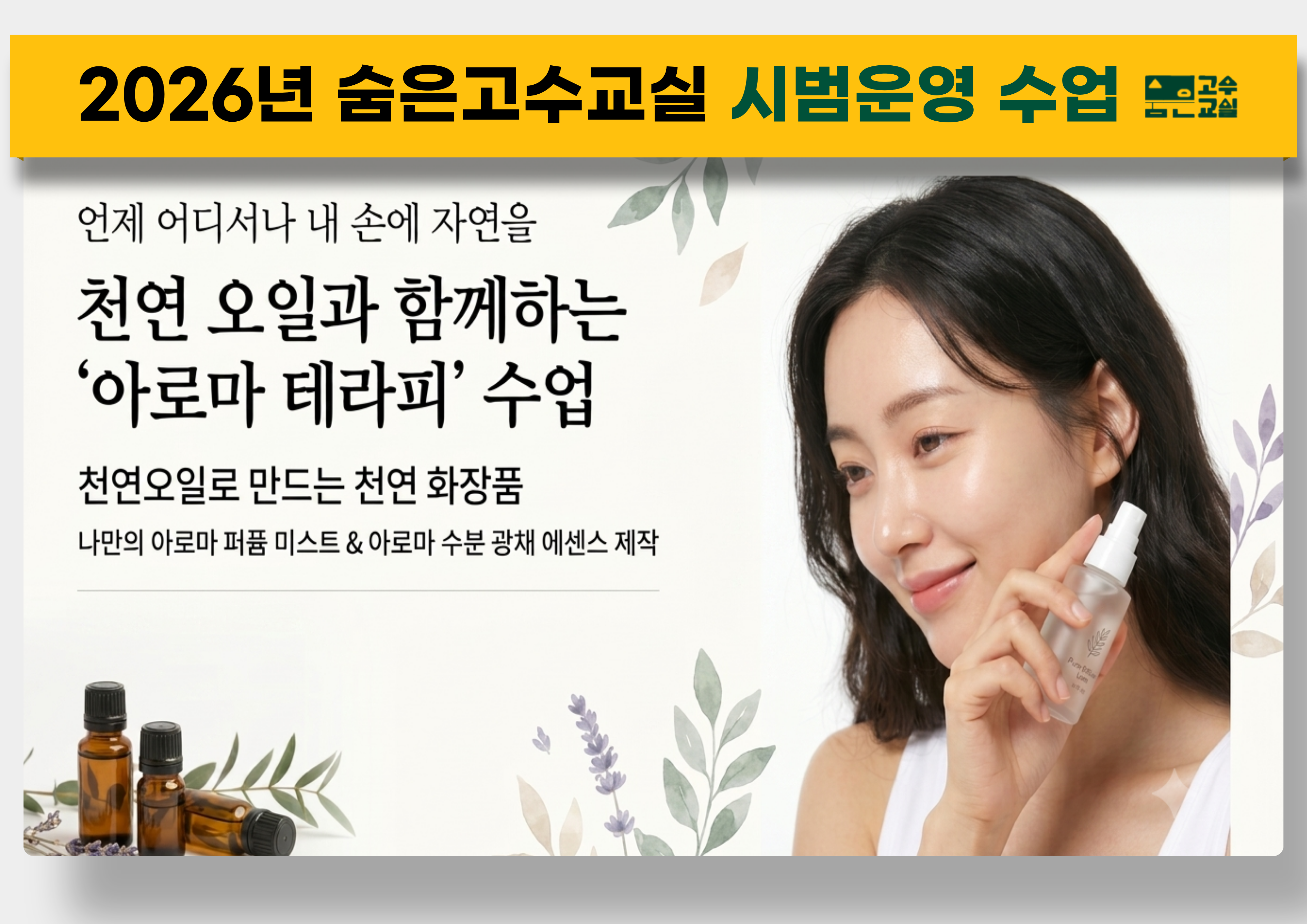 힐링 아로마테라피 이미지