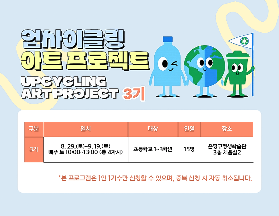 [은상프로젝트] 2026년 업사이클링 아트 프로젝트[3기] 이미지