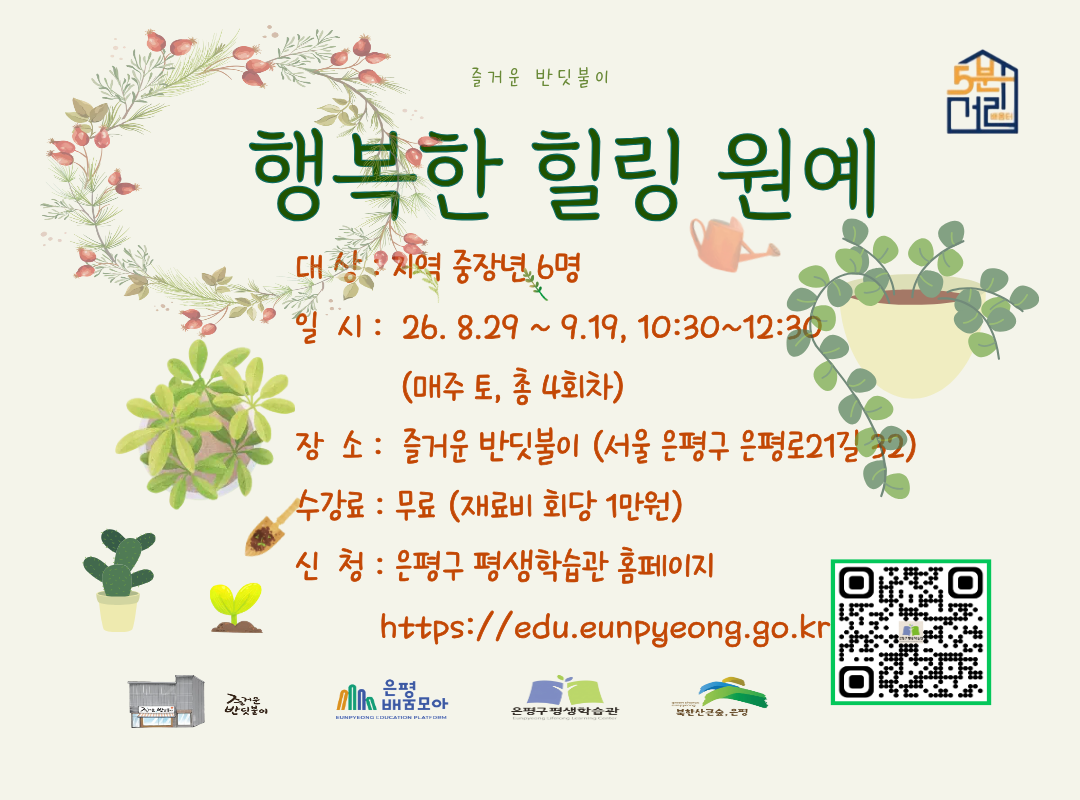 행복한 힐링 원예 이미지