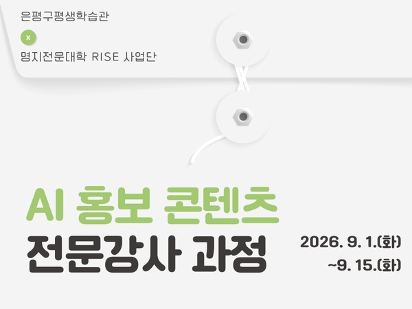 [RISE 프로그램] AI 홍보 콘텐츠 전문강사 과정 이미지