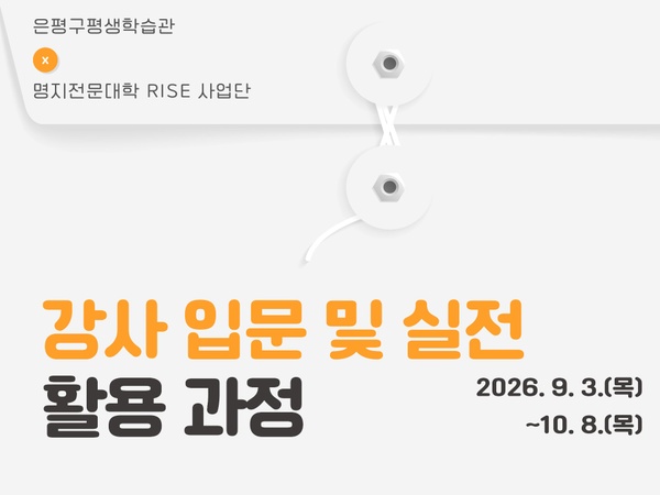 [RISE 프로그램] 강사 입문 및 실전 활용 과정 이미지