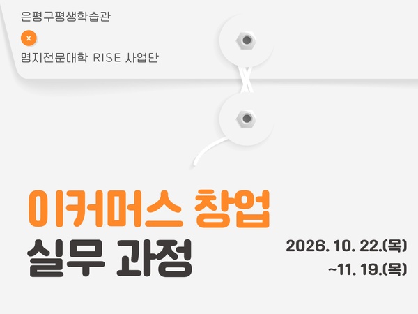 [RISE 프로그램] 이커머스 창업 실무 과정 이미지