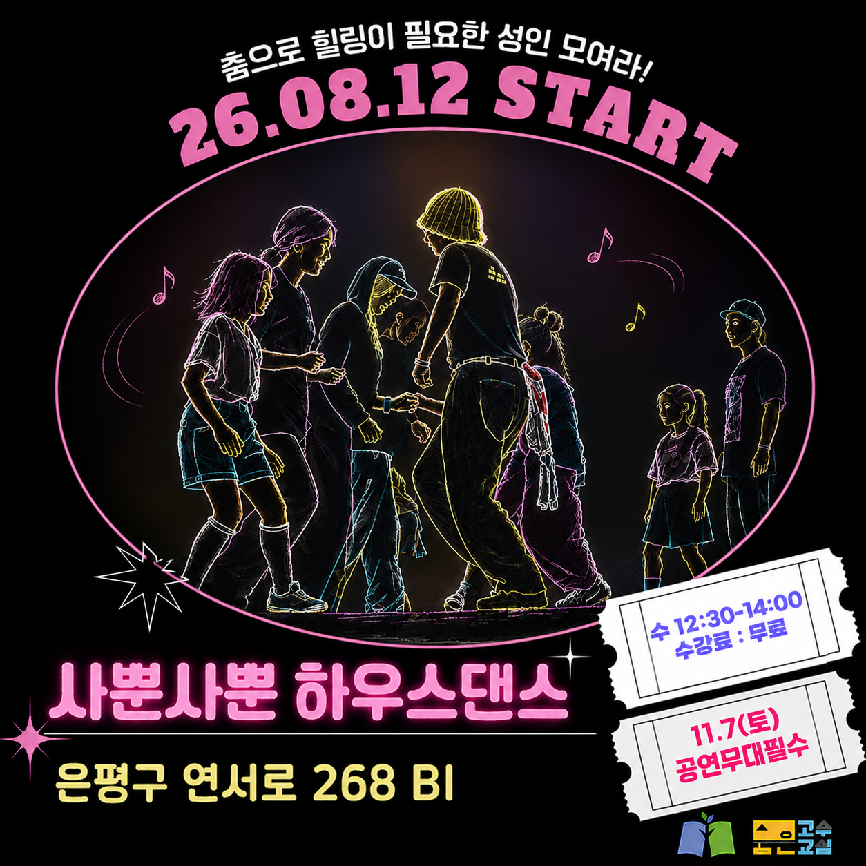 (오프라인) 8월/ 사뿐사뿐 하우스댄스 이미지
