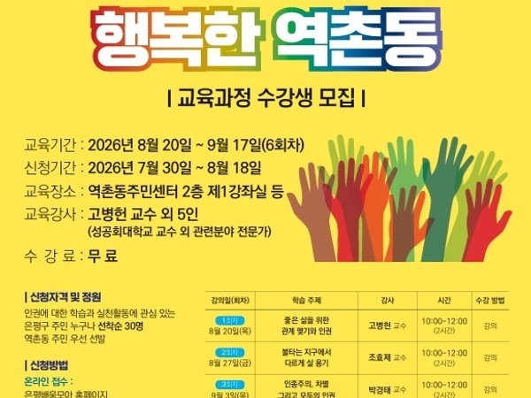 [은평 1동-1대학 역촌동 캠퍼스] 차별 NO, 다름 OK, 행복한 역촌동 이미지