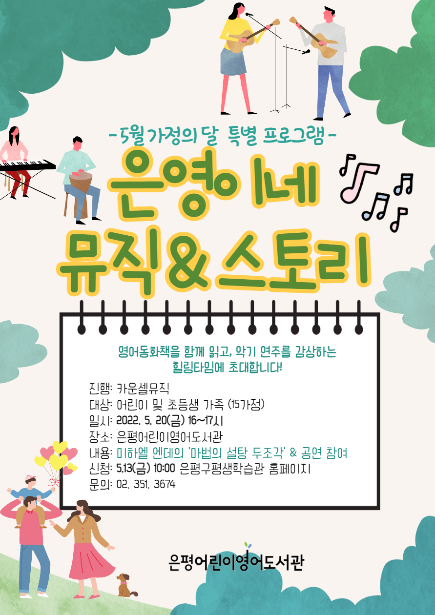 뮤직&스토리 특강.jpg