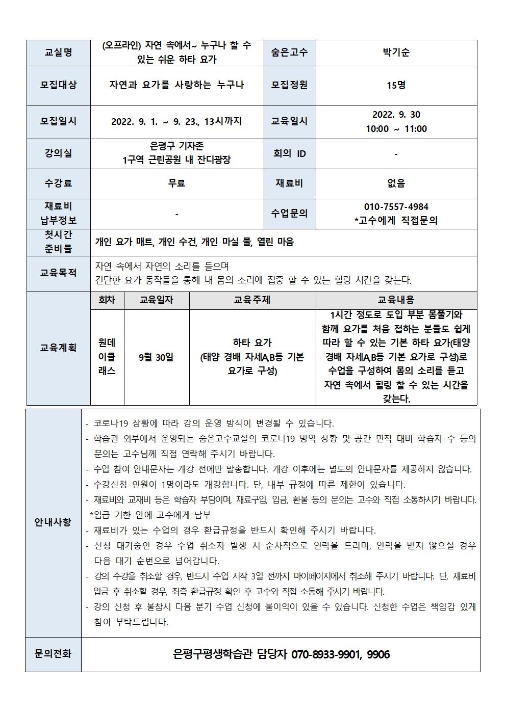 박기순 고수_ 교육계획서001.jpg