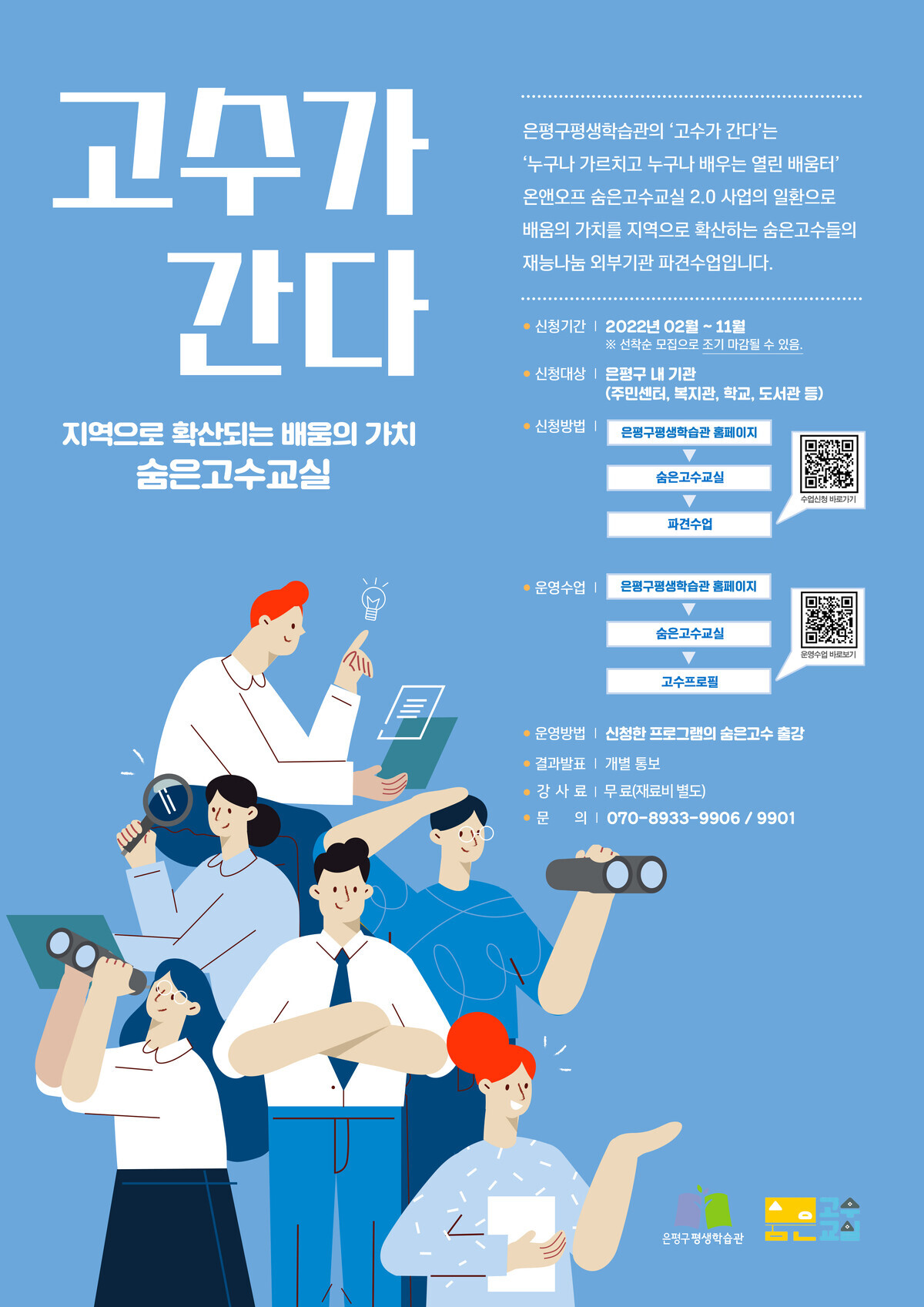 2022. 고수가 간다 포스터 최종.jpg