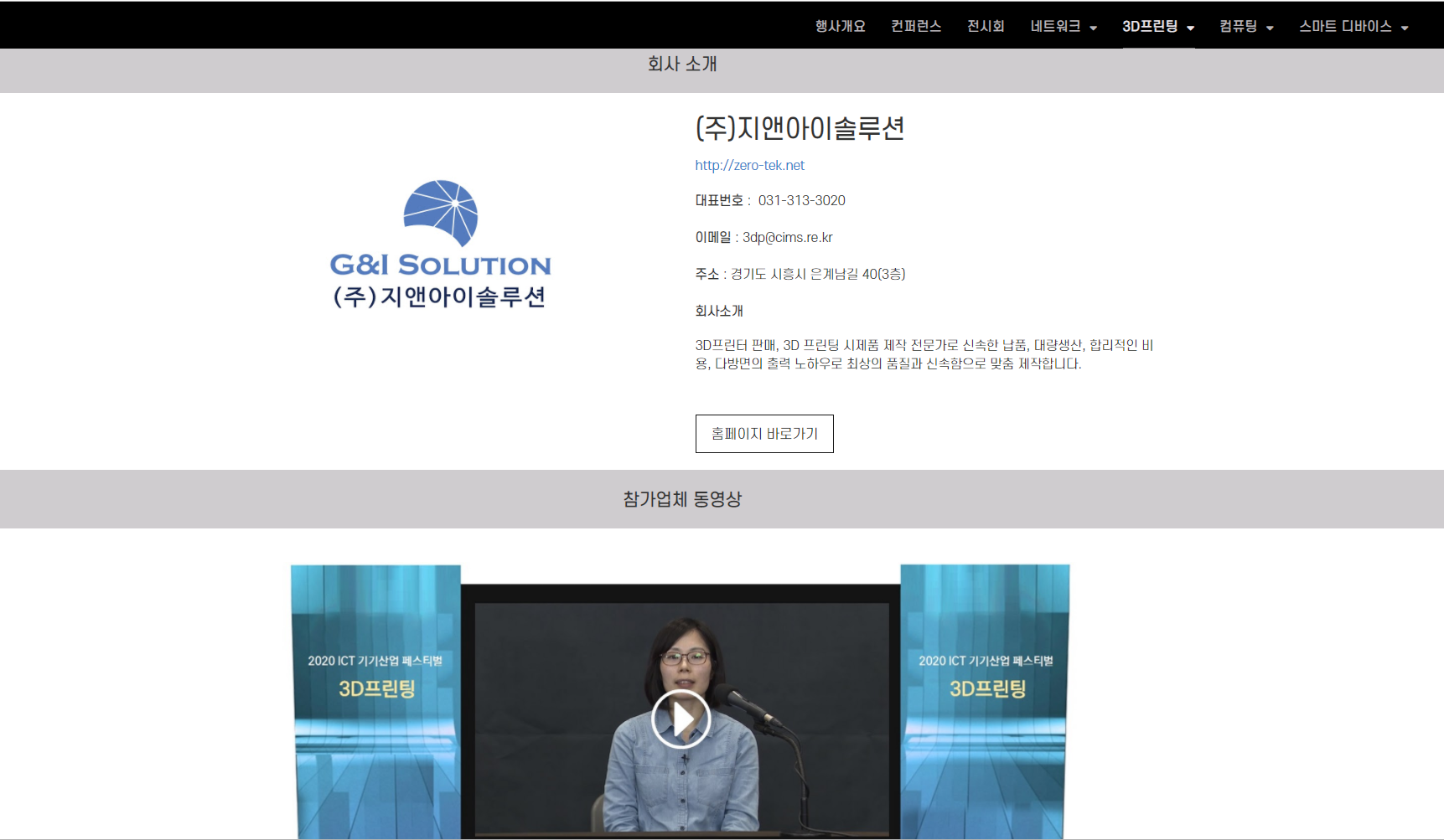 ICT 온라인 전시회.PNG