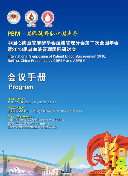 SYMPOSIUM 2018