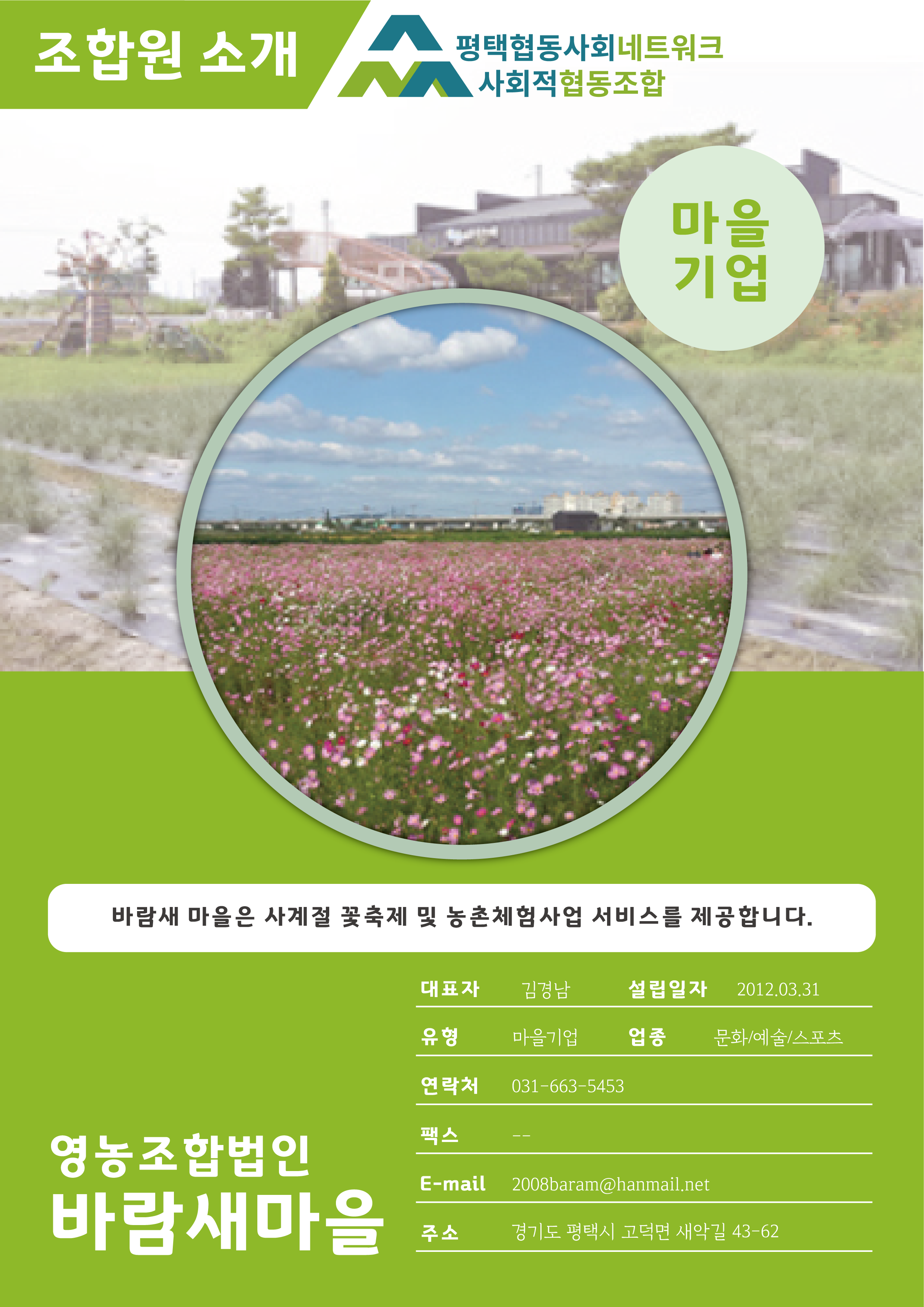 (마)바람새마을.png