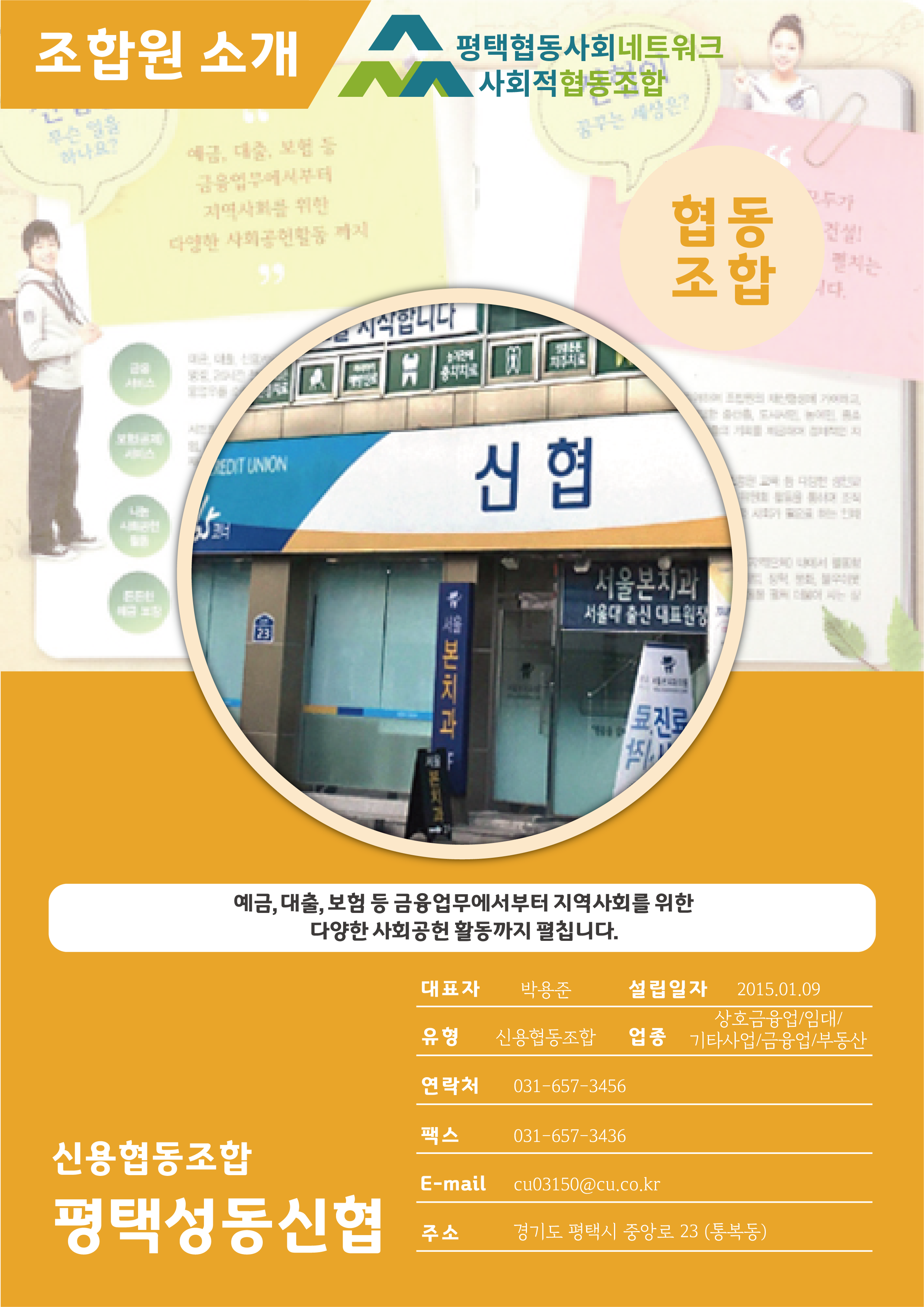 (협)평택성동신협.png
