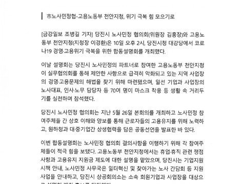 2020.6.10-언론보도-금강일보-당진시,코로나19 경영.고용위기 극복 합동설명회 개최1.jpg