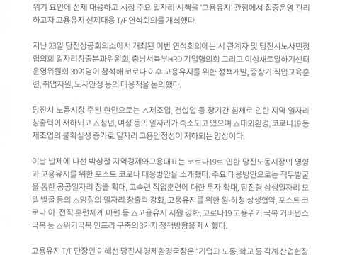 200624-언론보도-대전일보-충남 당진시,포스트 코로나 고용 위기 상황 점검1.jpg