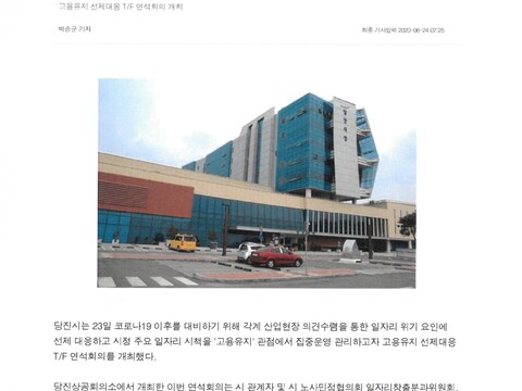 200624-언론보도-중도일보-충남 당진시,포스트 코로나 고용 위기 상황 점검1.jpg