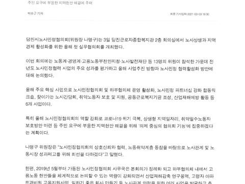 210303-언론보도-중도일보-당진시 노사민정협의회,제1차 실무협의회 개최 1.jpg