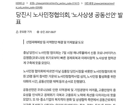 20210607 -신아일보-당진시노사민정협의회 노사상생 공동선언 발표1.jpg
