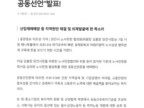 20210607 -동양일보-당진시노사민정협의회 노사상생위한 공동선언 발표1.jpg