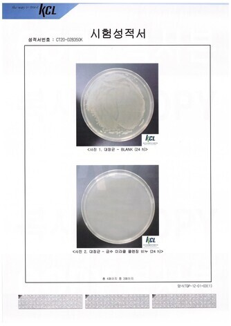 kcl시험성적서(대장균,녹농균).pdf_page_3.jpg