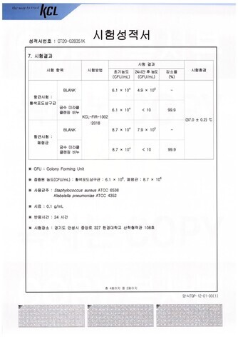 kcl시험성적서(황색포도상구균,폐렴균).pdf_page_2.jpg