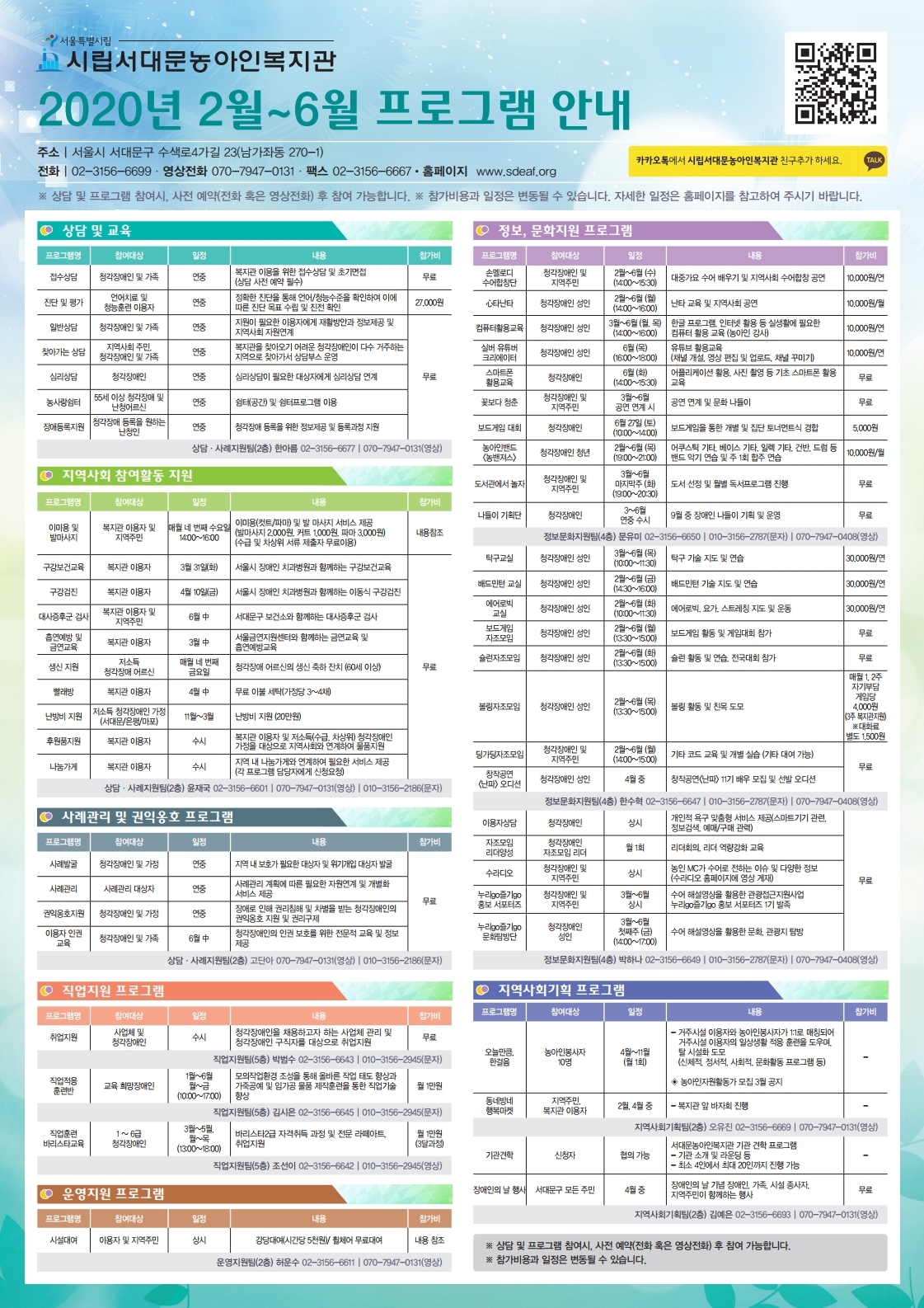 서대문농아인복지관 2020년 상반기 프로그램지 3차.pdf_page_1.jpg