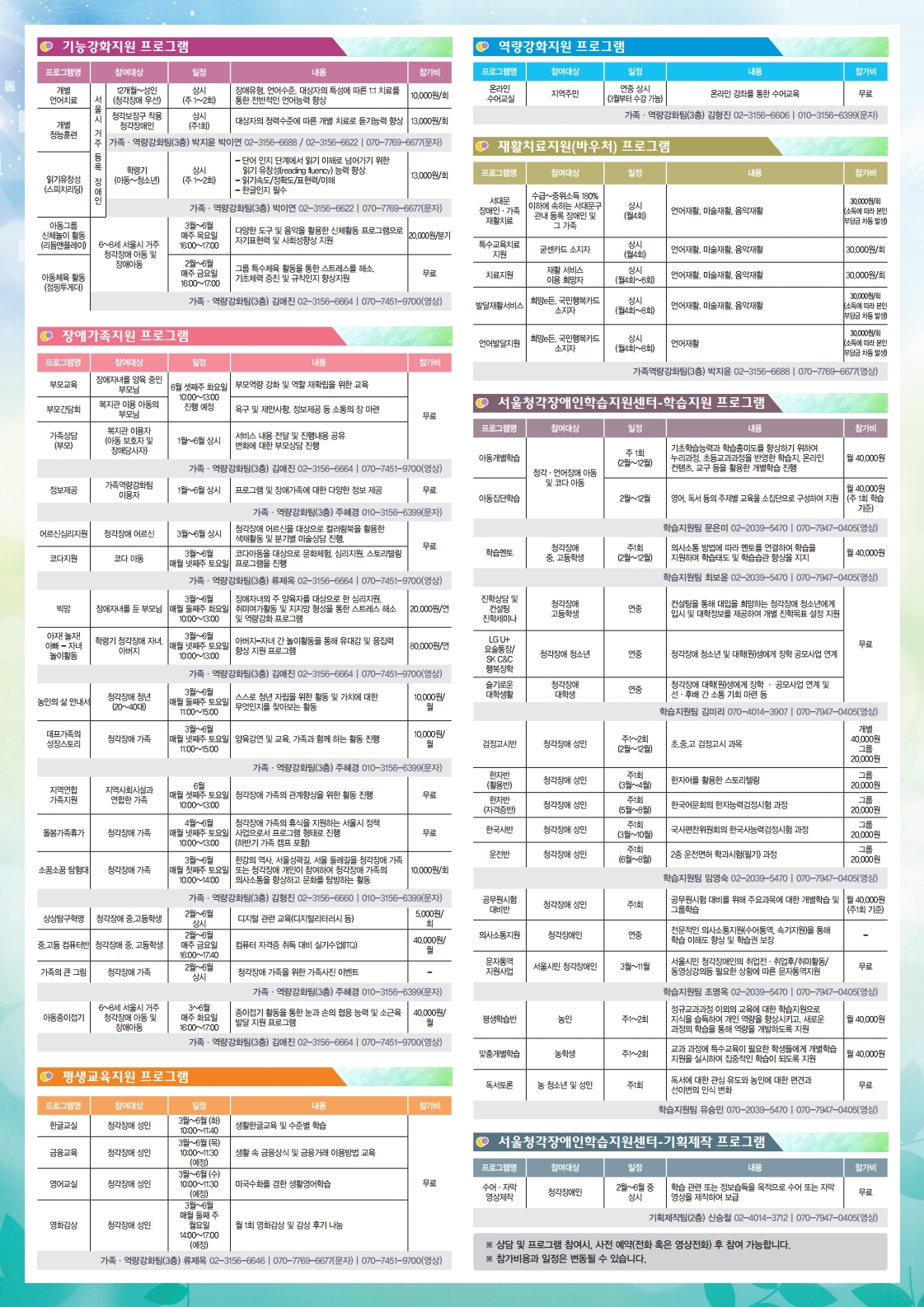 서대문농아인복지관 2020년 상반기 프로그램지 3차.pdf_page_2.jpg
