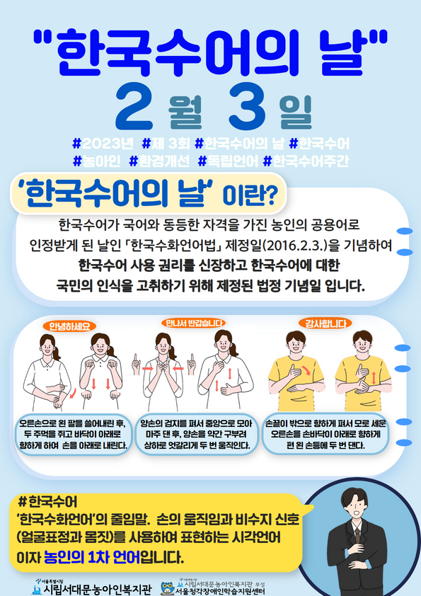 23년 한국수어의 날 홍보지 최종.png