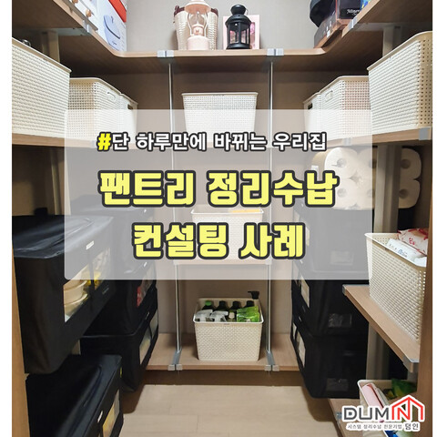 팬트리(220311-1).jpg