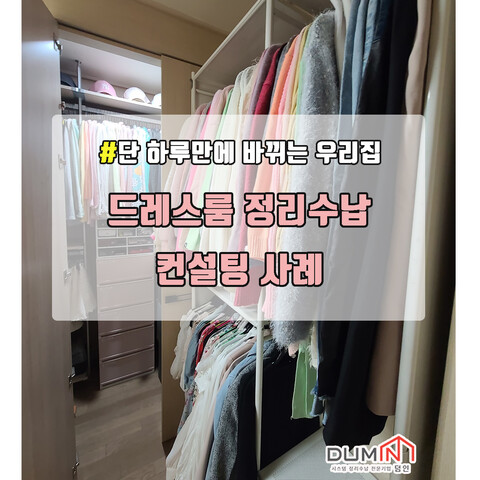드레스룸(220322-1).jpg