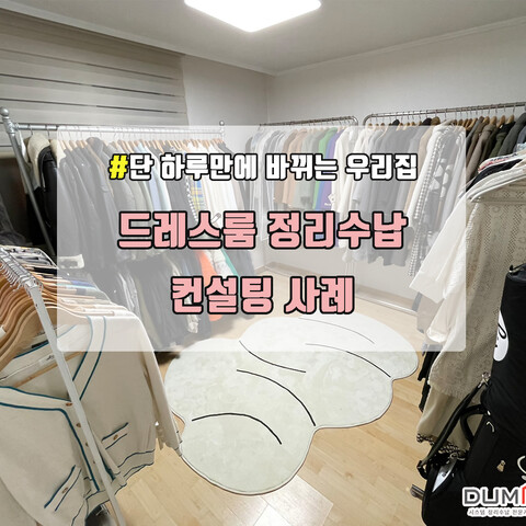 드레스룸(220405-1).jpg