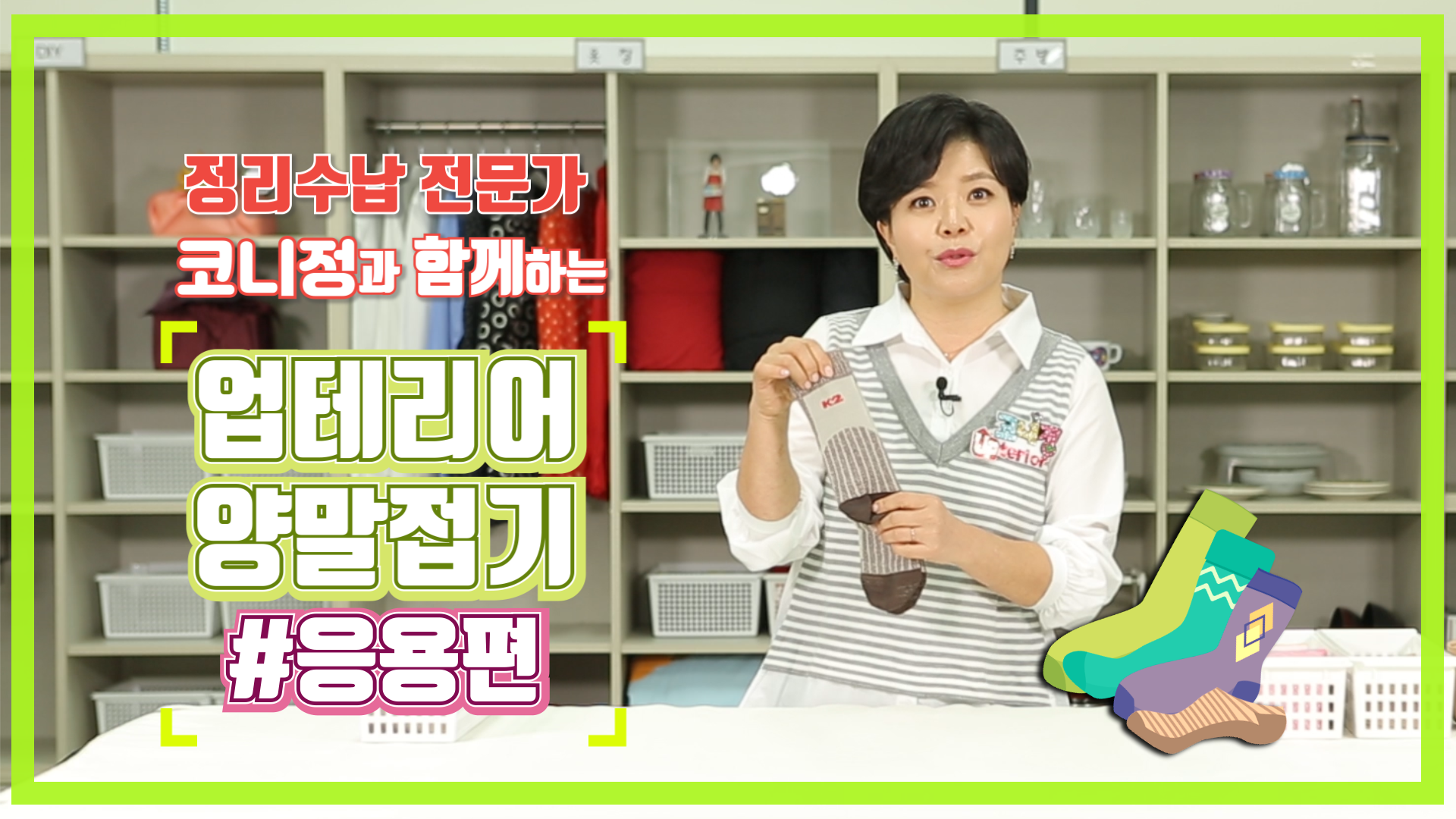 200228_양말 응용편_썸네일_Master_01.png