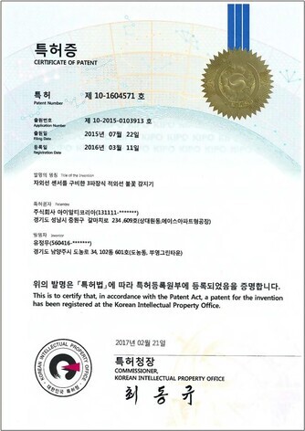 특허증_자외선_센서를_구비한_3파장식_적외선_불꽃_감지기.jpg